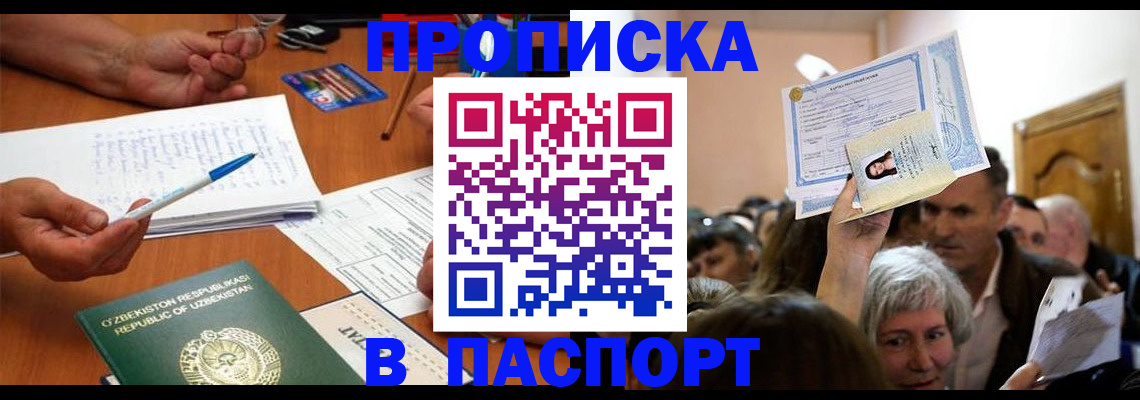 где прописаться в Хасавюрте