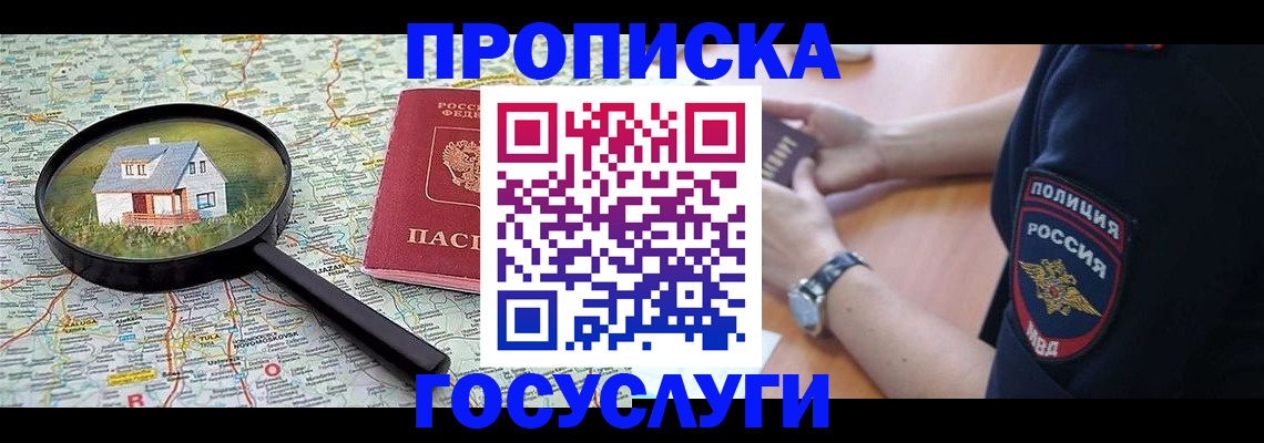 прописка ребенка в Хасавюрте