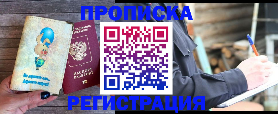 временная регистрация для школы в Хасавюрте