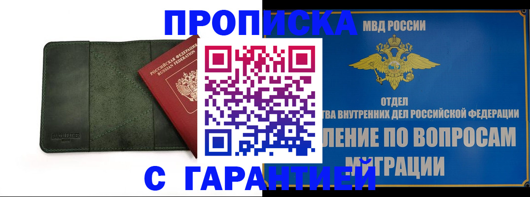 прописка в квартире в Хасавюрте