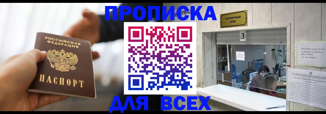 прописка 2025 в Хасавюрте