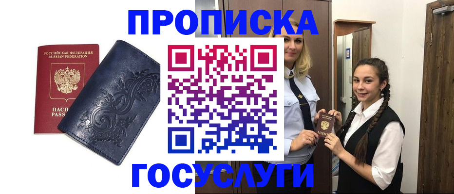 прописка иностранных граждан в Хасавюрте