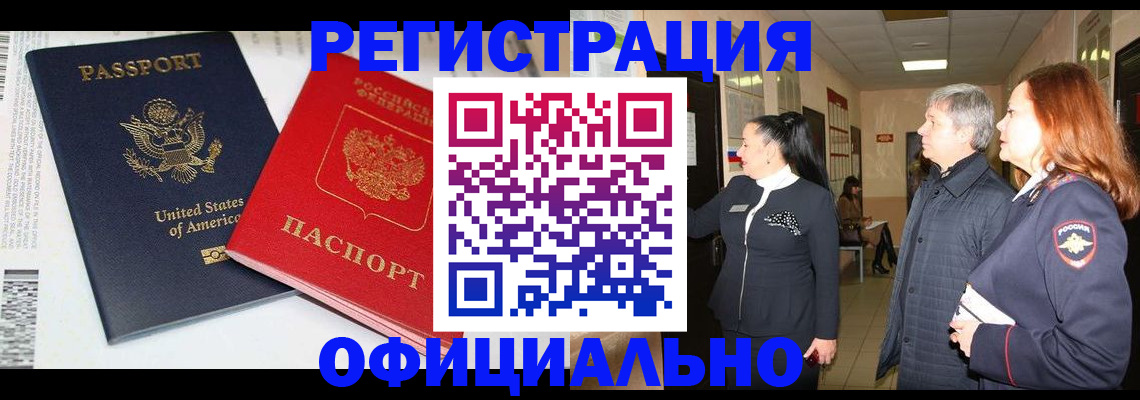прописка 2025 в Хасавюрте