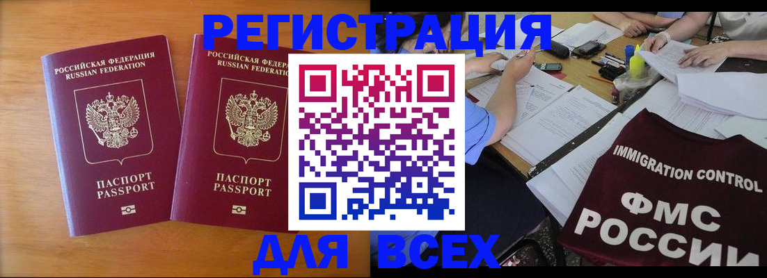 купить прописку в Хасавюрте
